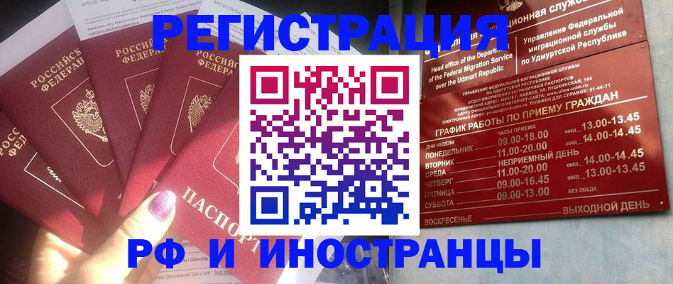 временная регистрация законно в Тавде